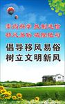 移风易俗