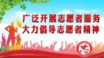 志愿者展板