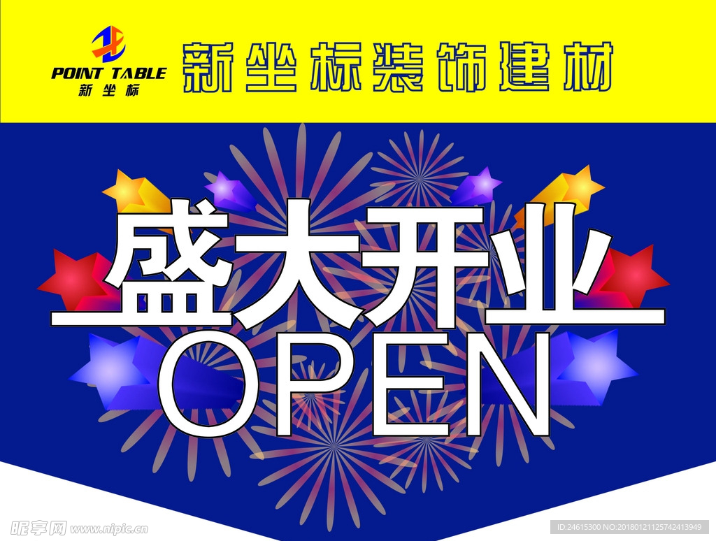 开业吊旗