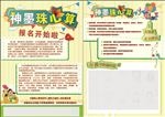 学校宣传单  神墨珠心算
