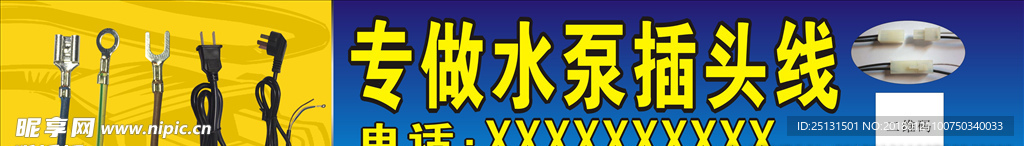 专做插头线