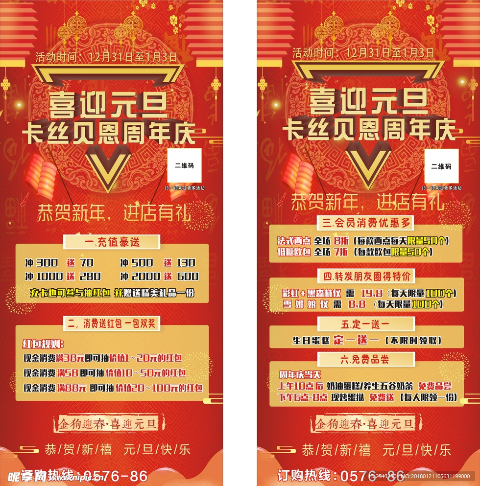 喜迎元旦
