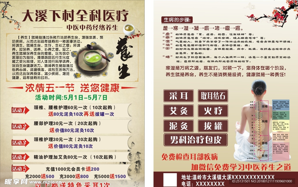 全科医疗