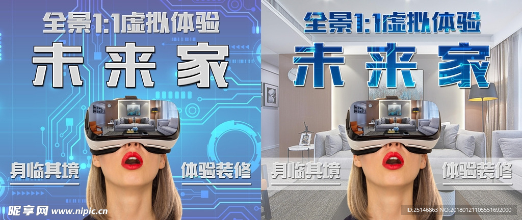VR体验 未来家
