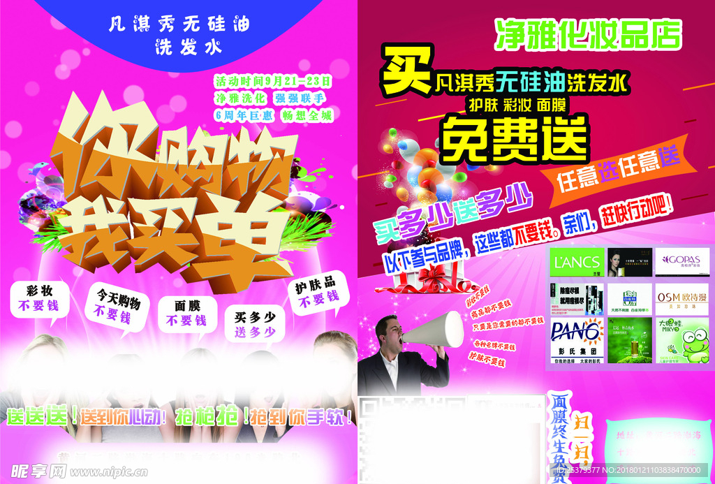 海报 单页 活动 购物单 化妆