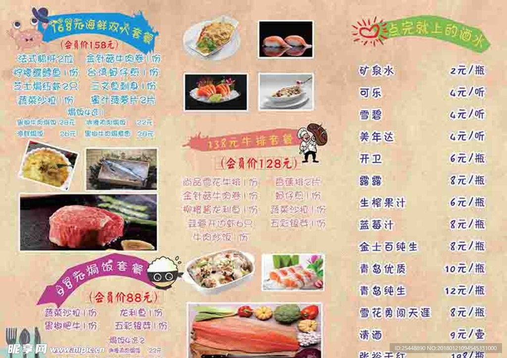 铁板 寿司 生鱼 套餐