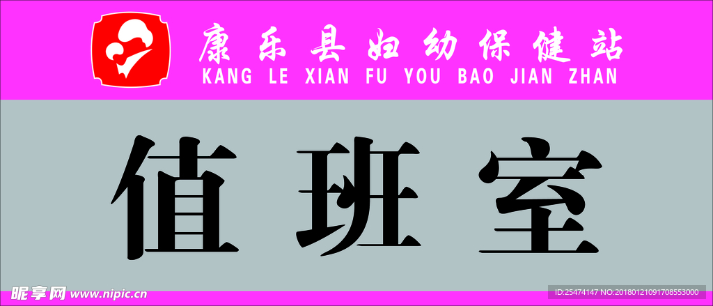值班室科室牌