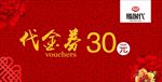 代金券图片