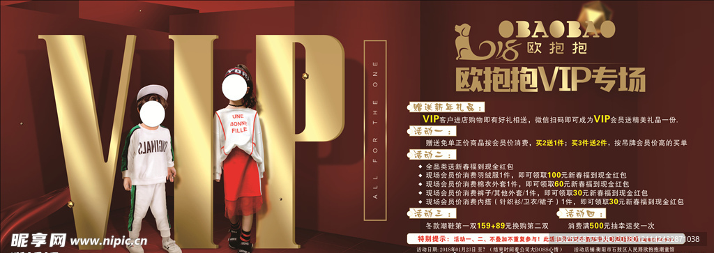 vip活动海报