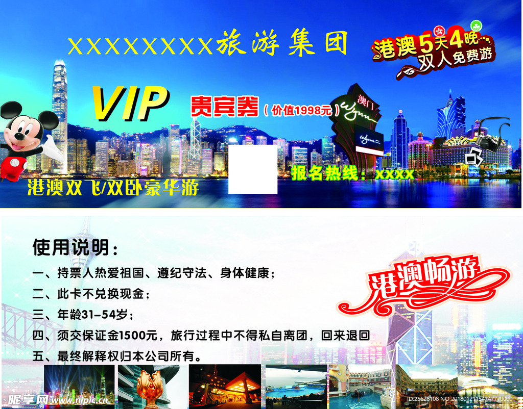 港澳游旅游卡