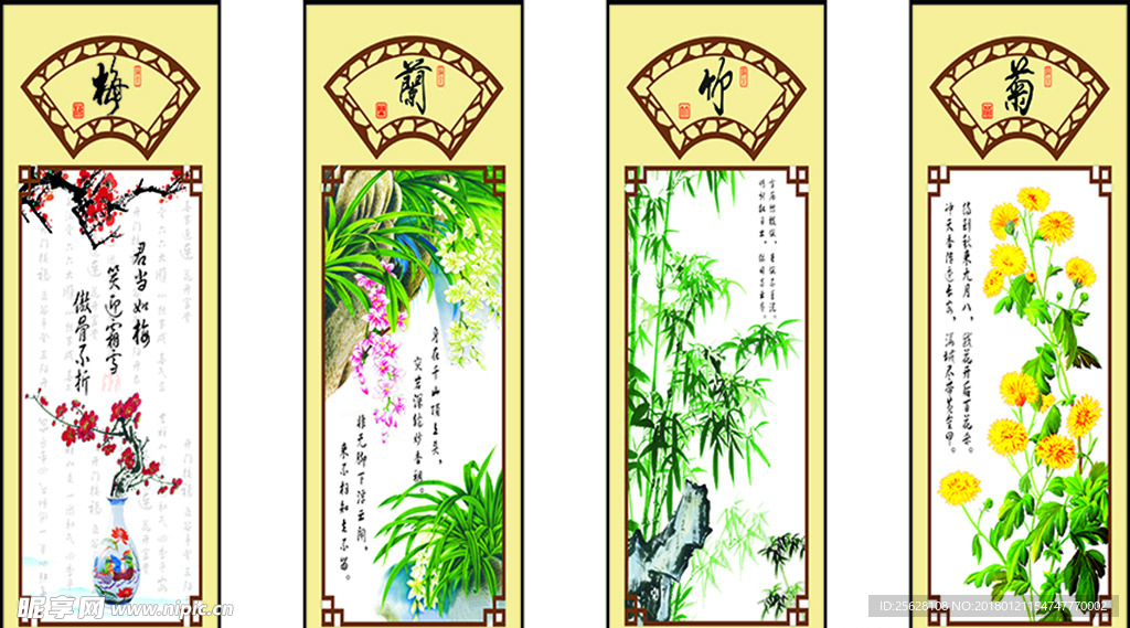 梅兰竹菊