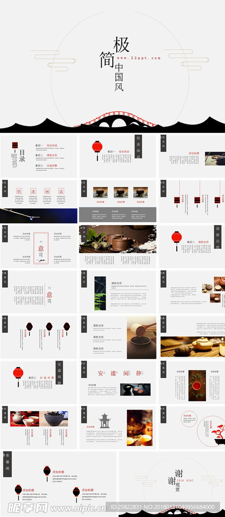 极简中国风工作汇报总结PPT模