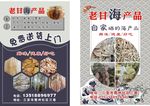 海产品宣传单
