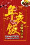 年夜饭预定中