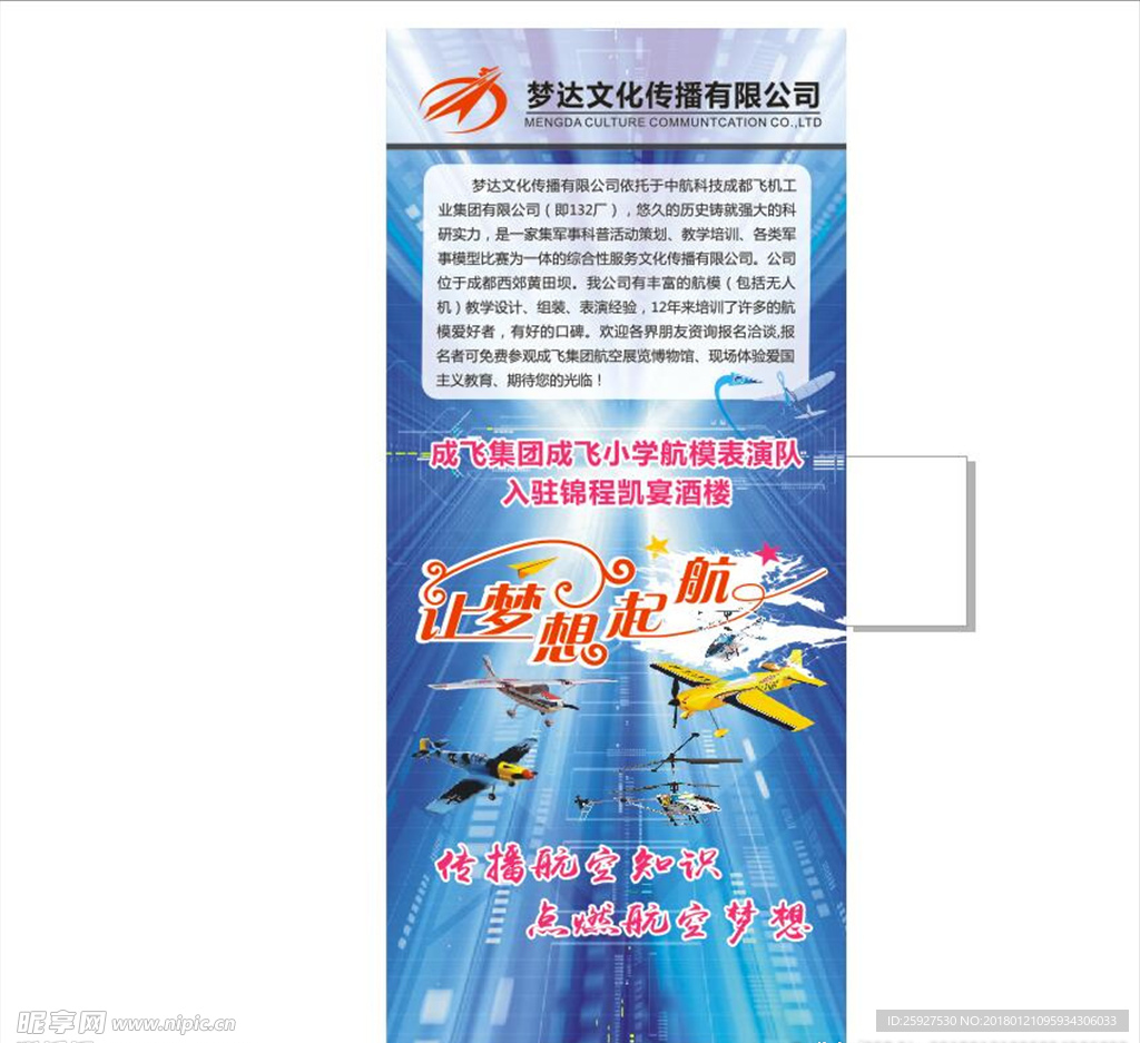 航空模型