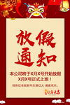 放假通知