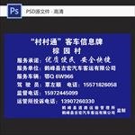 村村通客车信息牌