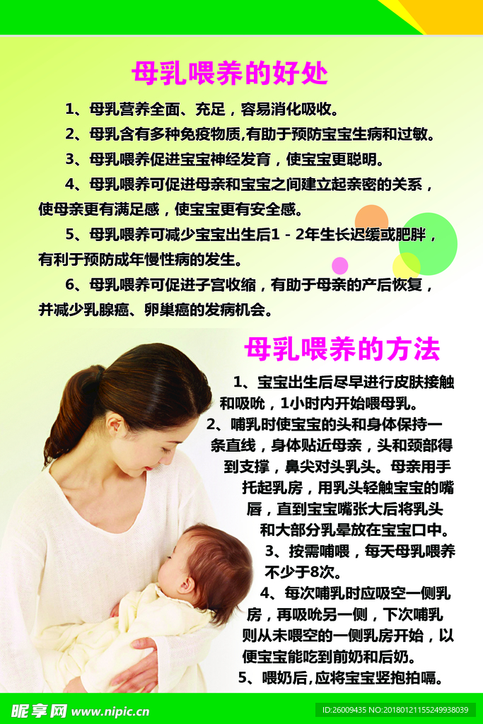 母乳喂养的好处