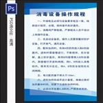 消毒设备操作规程