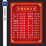 早餐价格表