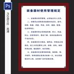 装备器材使用操作规定