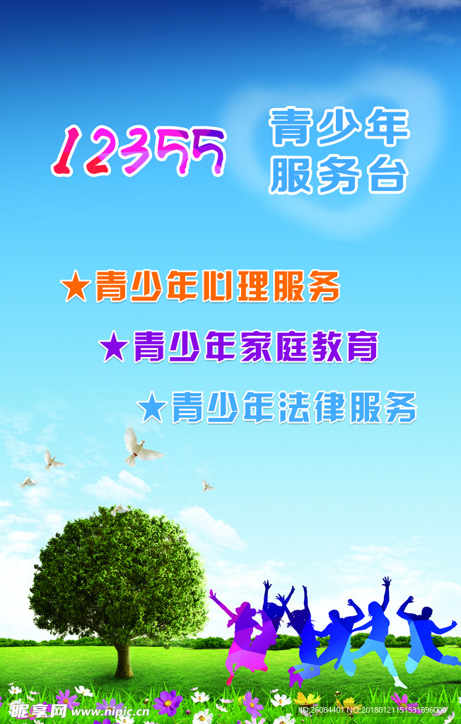 青少年服务平台