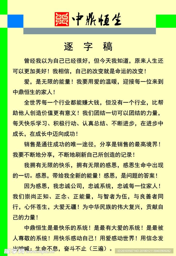 中鼎恒生瑞倪维儿
