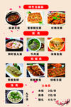 豆腐菜单