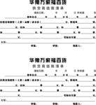 无碳复写联单