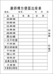 康师傅出库单