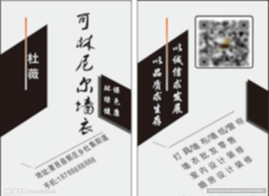 墙衣名片