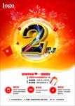 周年庆典分层素材PSD下载图片