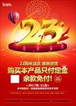 周年庆典分层素材PSD下载图片