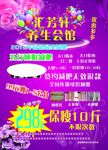 养生会馆DM