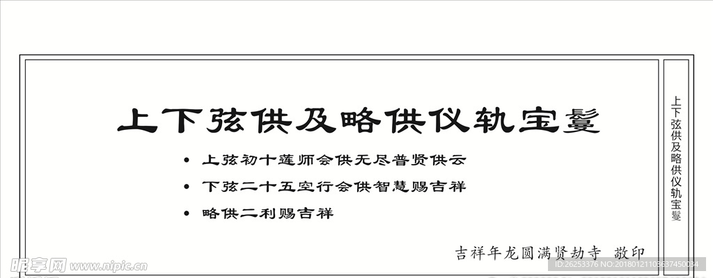 上下弦供及略供仪轨宝