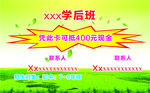 学后班名片
