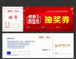 抽奖券