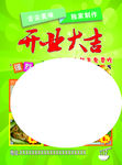开业大吉饭包
