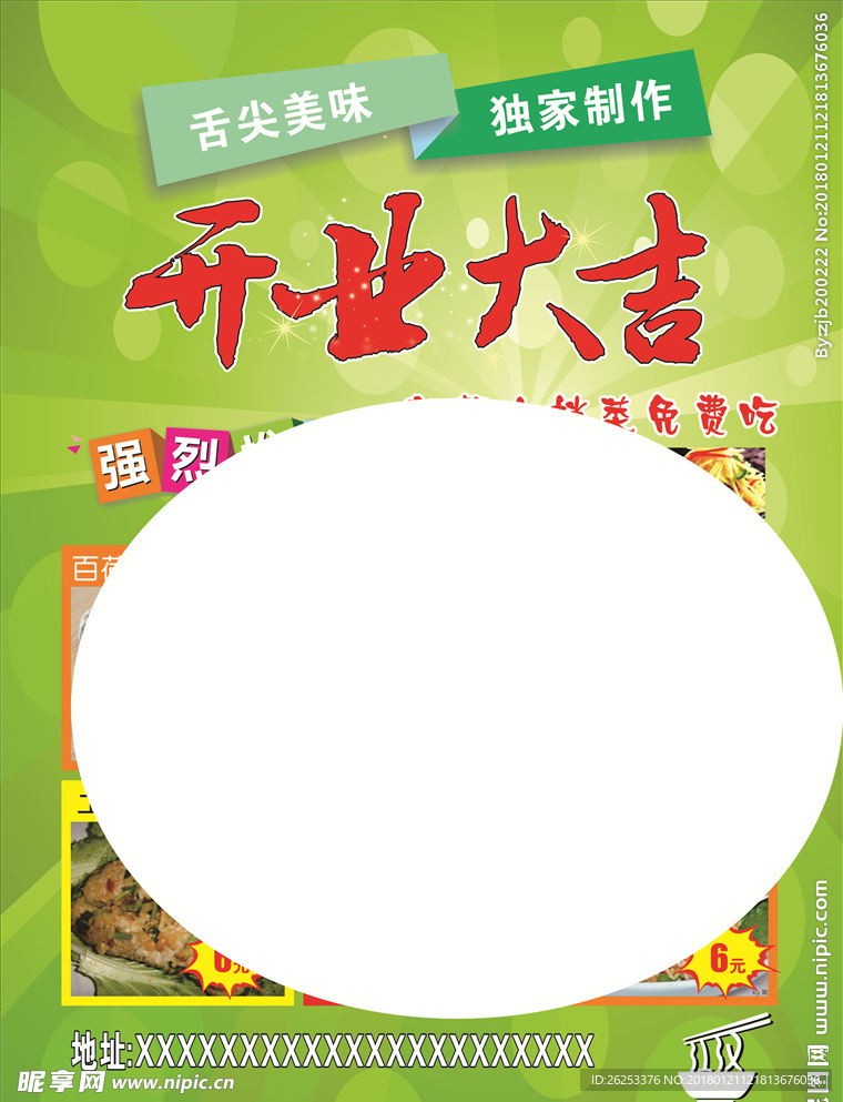 开业大吉饭包