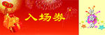 产品礼品券