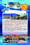 海洋旅行社DM