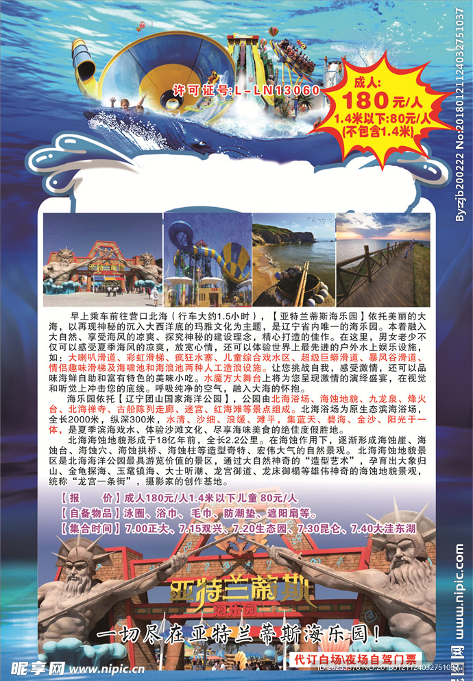 海洋旅行社DM
