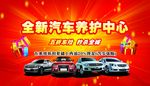 汽车养护中心展板