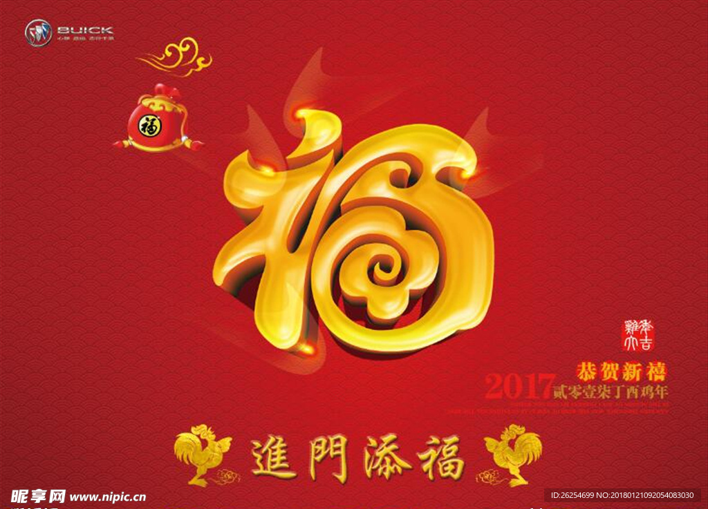 进门添福