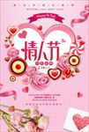 创意情人节海报模版