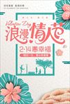 创意情人节海报模版