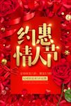 创意情人节海报模版
