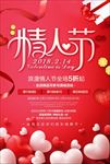 创意情人节海报模版
