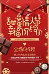 创意情人节海报模版