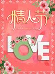 创意情人节海报模版